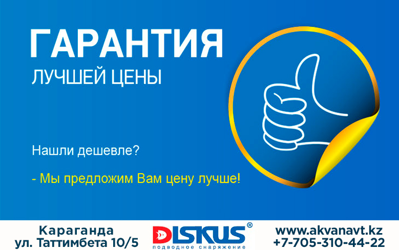 Гарантия лучшей цены